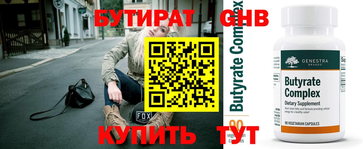 Бутират бутандиол Усть-Джегута