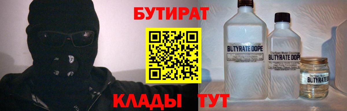 Усть-Джегута  БУТИРАТ GHB  Вход с VPN 