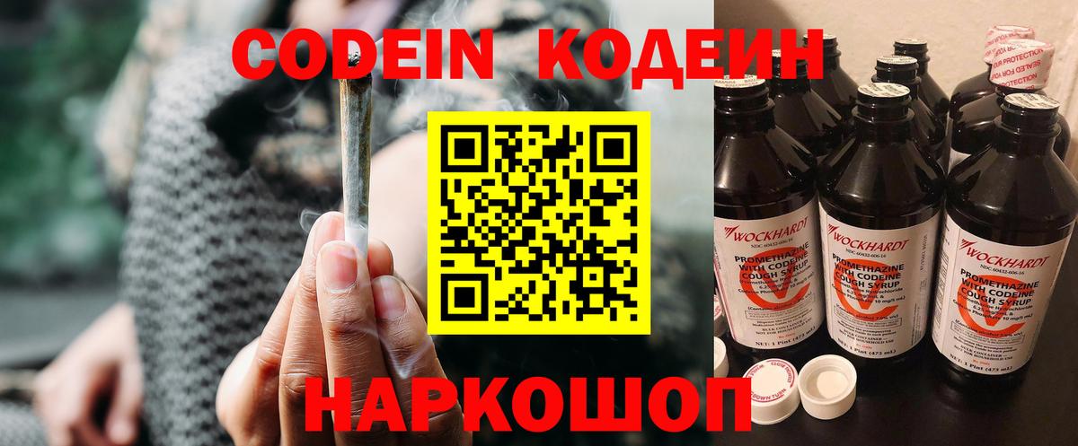 Кодеин напиток Lean (лин)  Кодеиновый сироп Lean напиток Lean (лин)  Вход с VPN  Усть-Джегута 