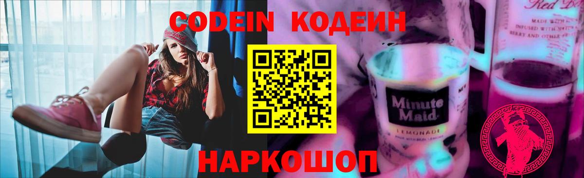 Кодеин напиток Lean (лин) Усть-Джегута