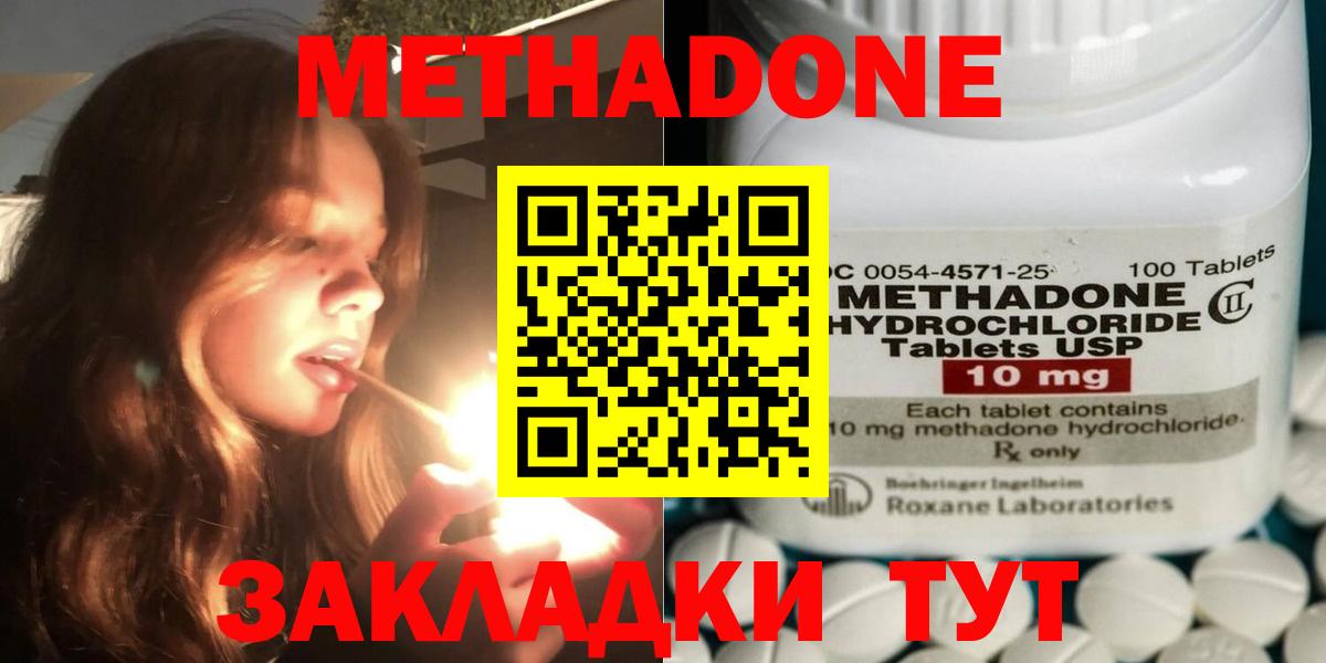 МЕТАДОН methadone  Метадон мёд  Усть-Джегута  Вход с VPN 